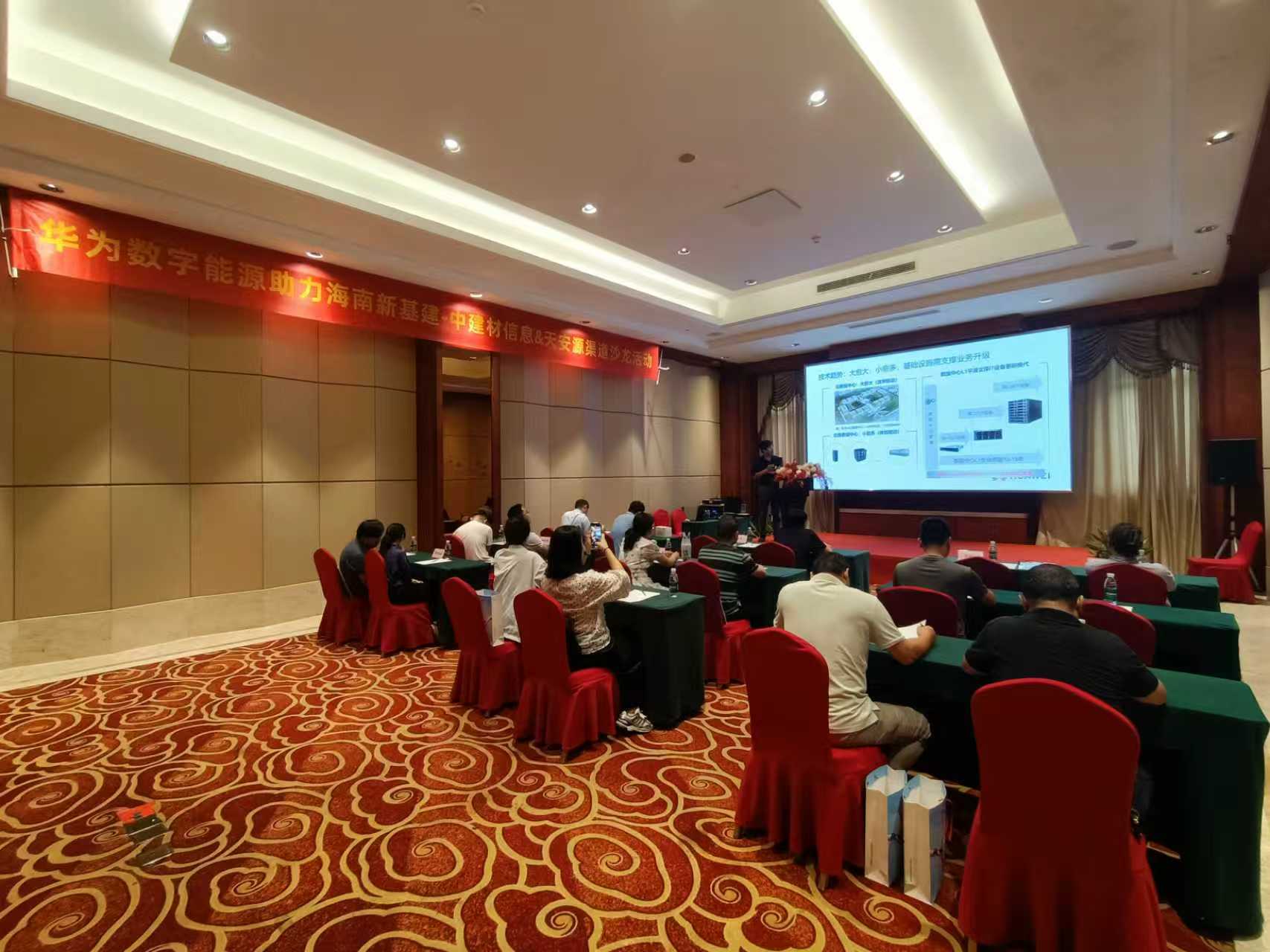 乘數智東風 共繪海南新基建藍圖